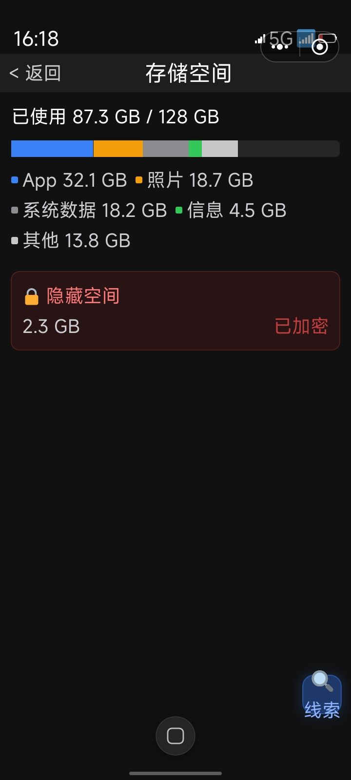 为什么隐私空间打不开啊 只差这一个了 2