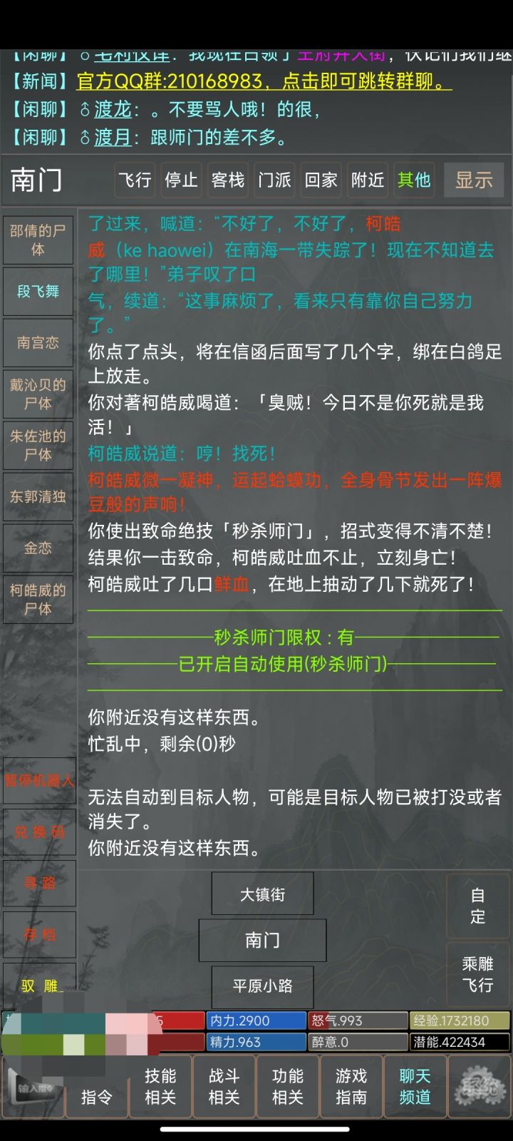 经典mud玩法《情缘江湖》开服了截图