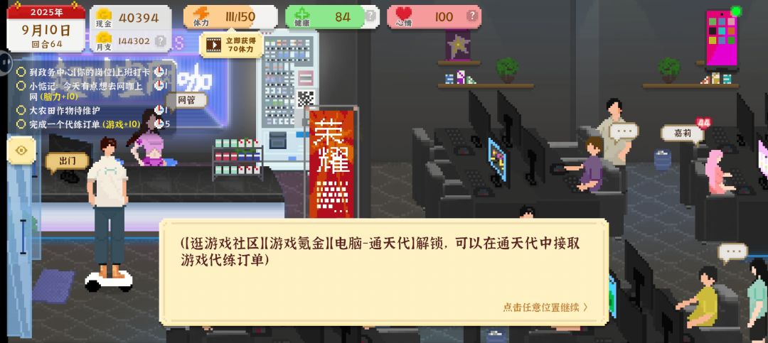 游戏线攻略 2