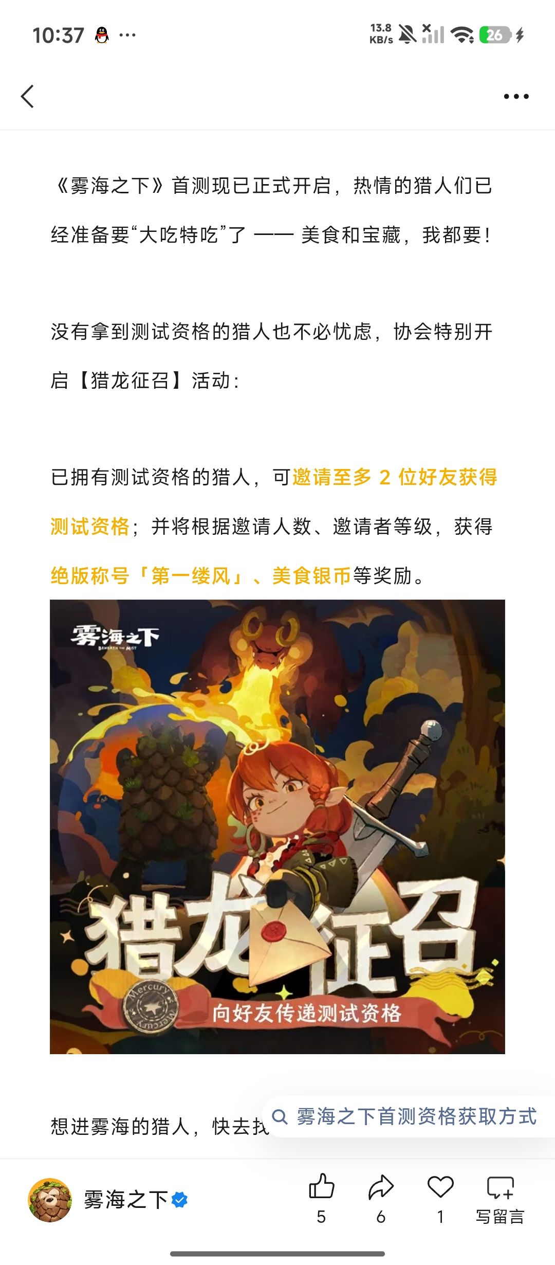 求征召令 传火还可以领称号 1