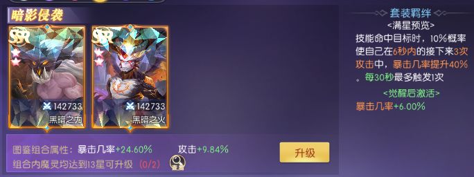 如果搭配魔灵套装提升战力截图