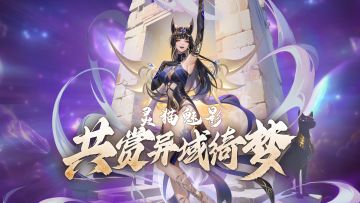 即将上线丨孤星环绕活动预告