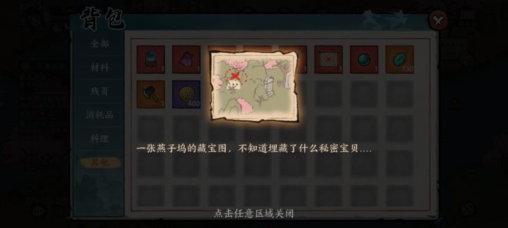 燕子坞藏宝图在哪截图
