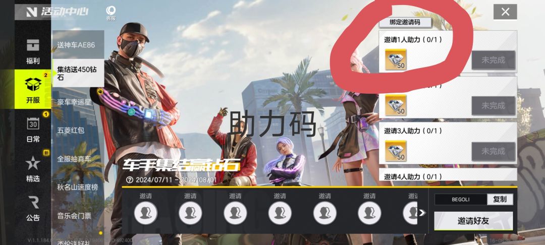 极品飞车福利 2