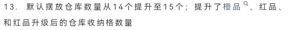 只有橙红能提升吗?紫品仓库不能提升吗? 1