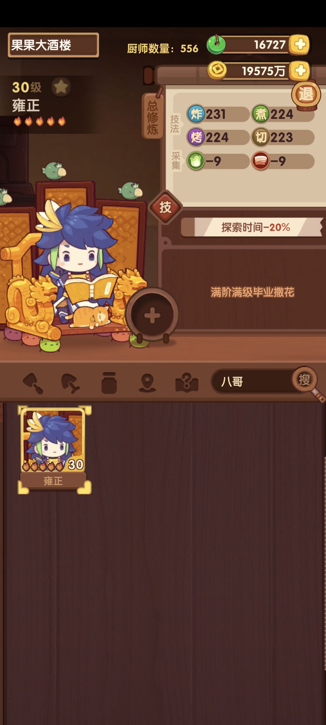 八哥成雍正了 1