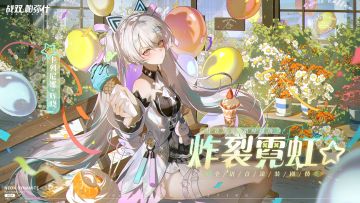 【卡列尼娜·辉晓 | 特效涂装「炸裂霓虹☆」限时返场】