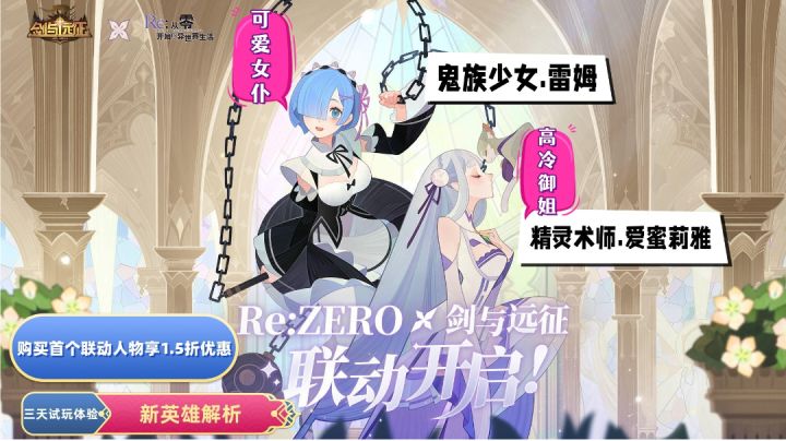 女仆雷姆+高冷御姐爱蜜莉雅登场!不用选,全部抱走【剑与远征】截图