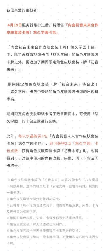 内含初音未来联动主战者皮肤套装卡牌！悠久学园卡包贩售公告#影之诗