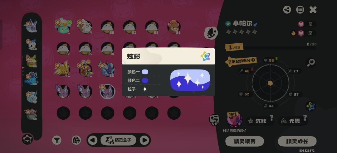 帕尔团本是有概率变炫彩吗? 1