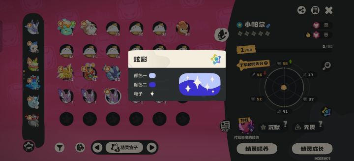 帕尔团本是有概率变炫彩吗?截图