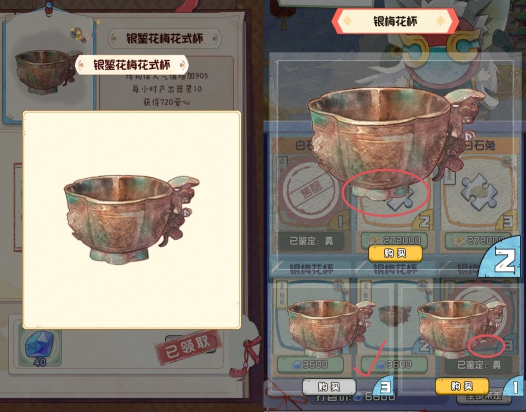 鬼市：白石兔［小］和银梅花杯［小］ 2
