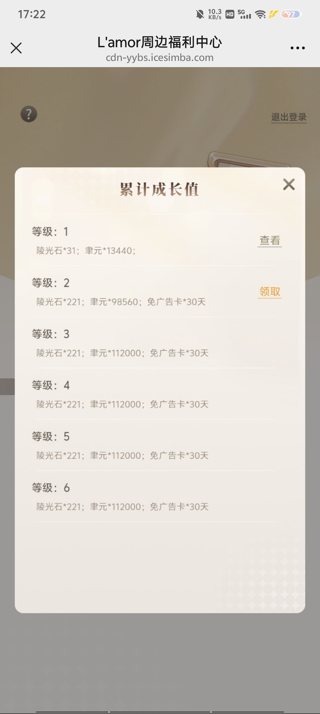 新的积分上新系统的攻略 2