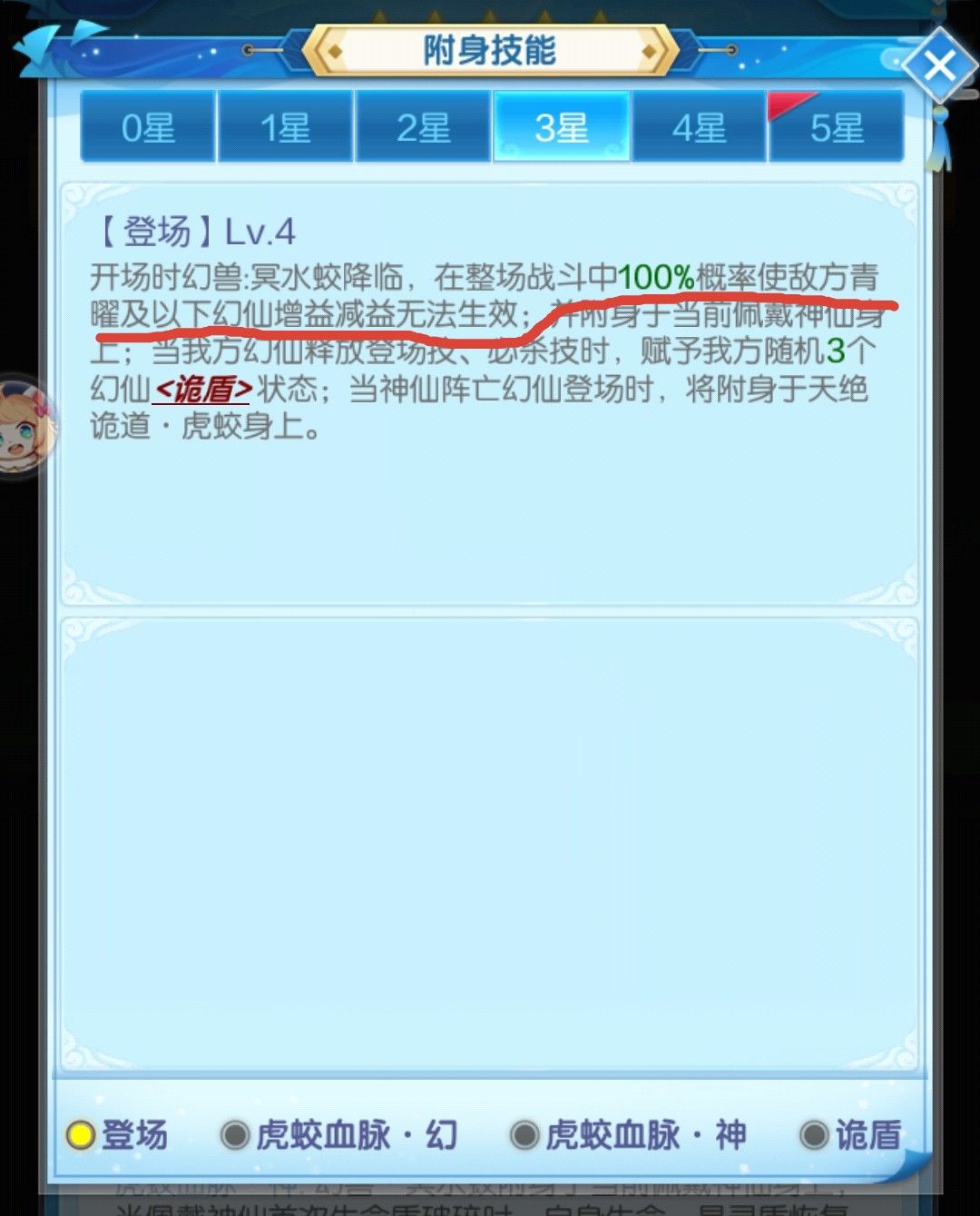其实虎蛟一开始没有废除青曜幻仙的效果，这个是后加的截图