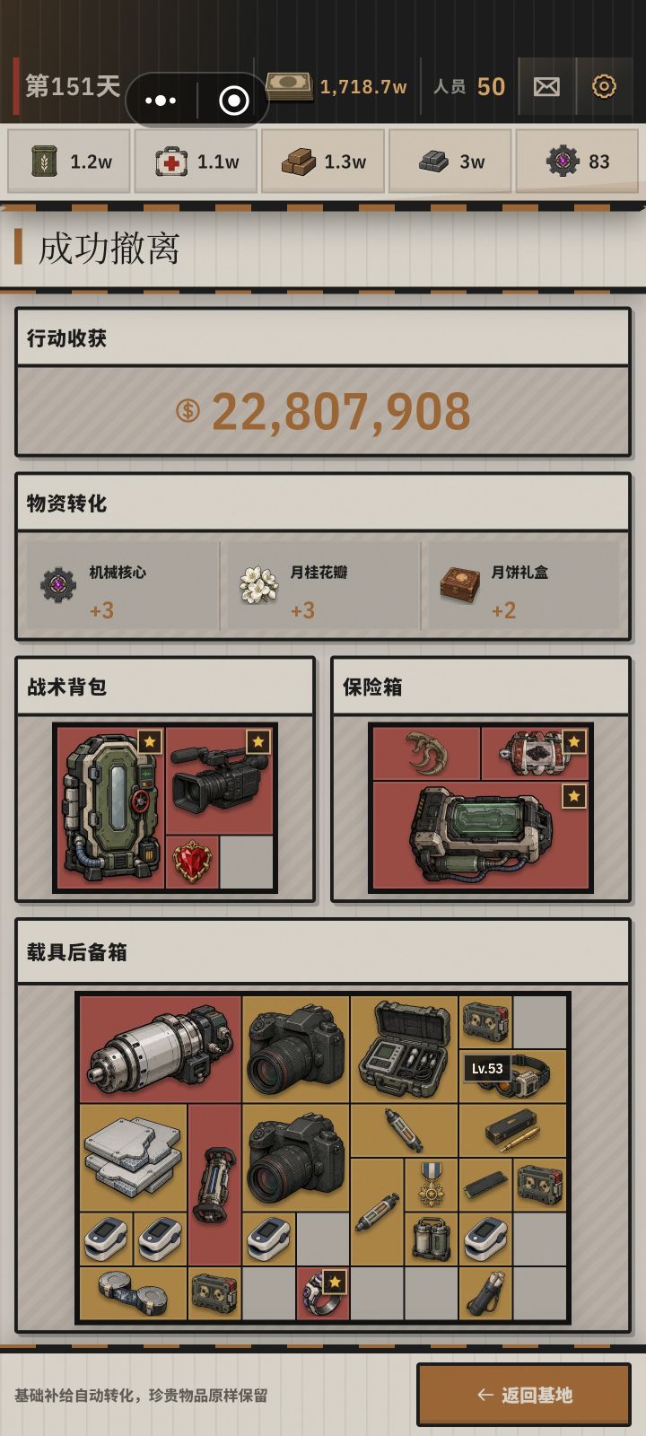 151天第一颗心截图