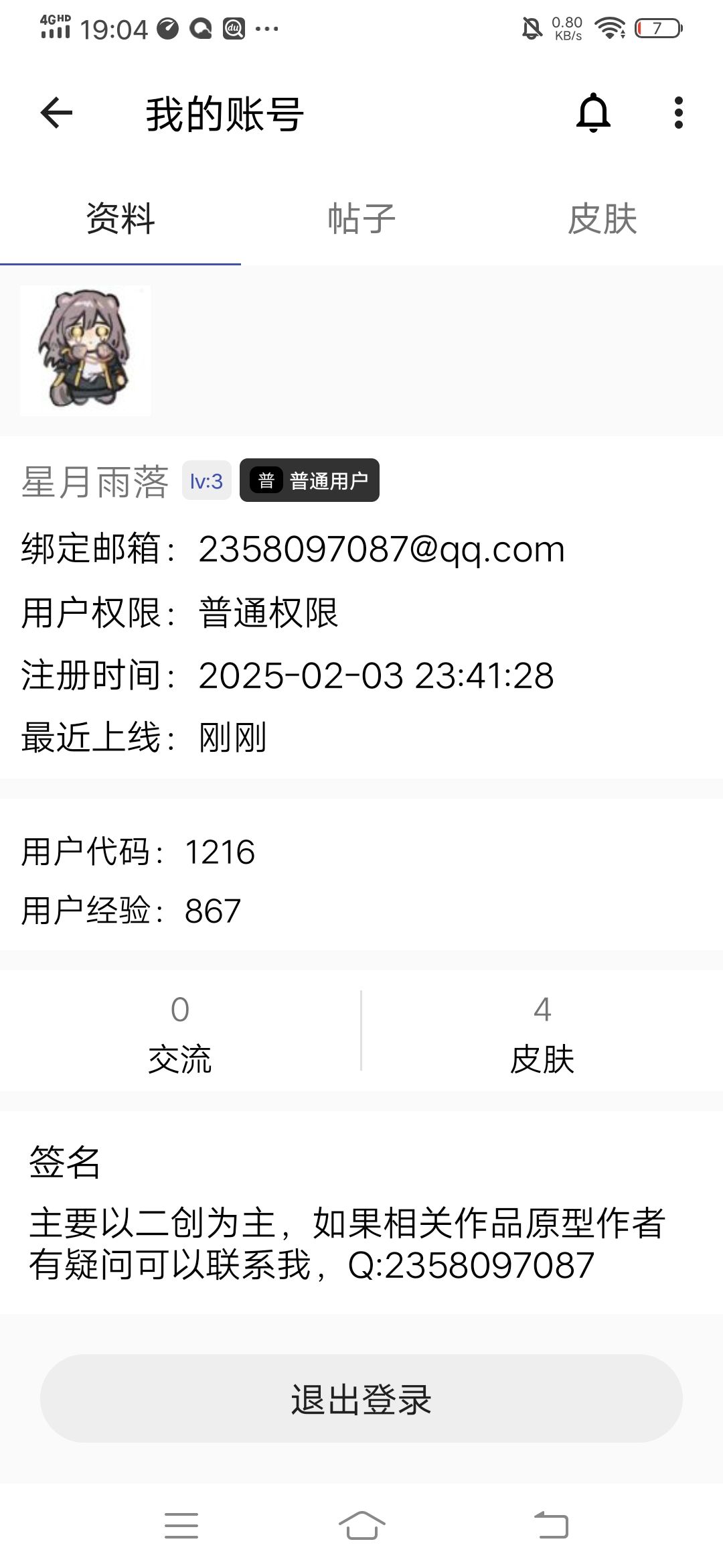 分享皮肤 3