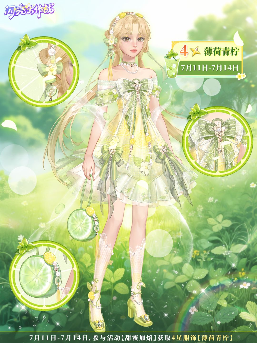 【服饰预告】奔向薄荷青柠色的绿海🍀截图