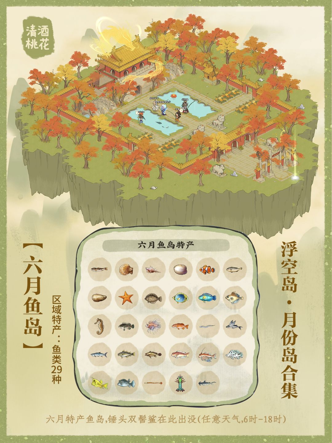【飞剑台 | 浮空山-限时岛屿】合集5678 3