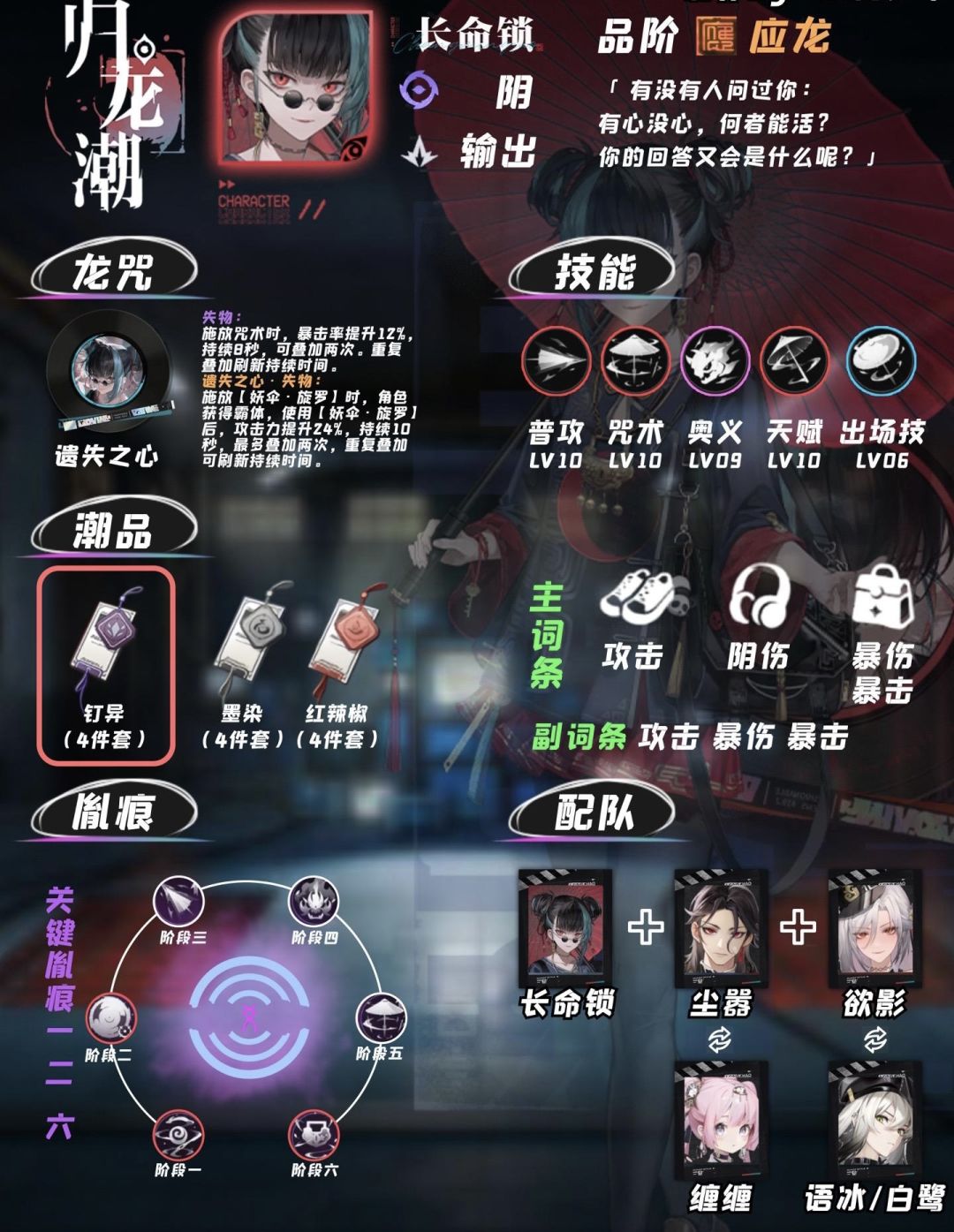 归龙潮长命锁角色培养攻略！奉上 2