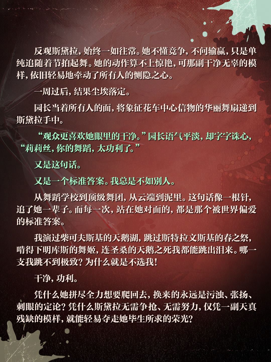 ▶▶权限解禁：舞女莉莉丝角色档案◀◀ 11