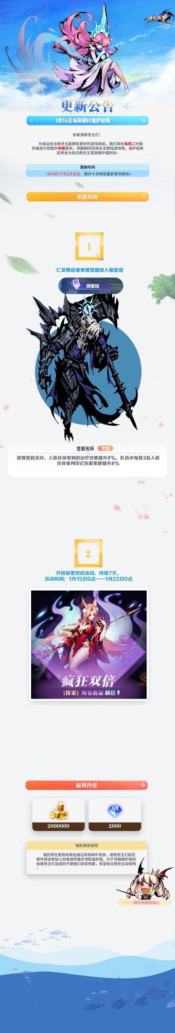 【更新公告】1月14日每周例行维护说明 ⌯ᵔ⩊ᵔ⌯ಣ