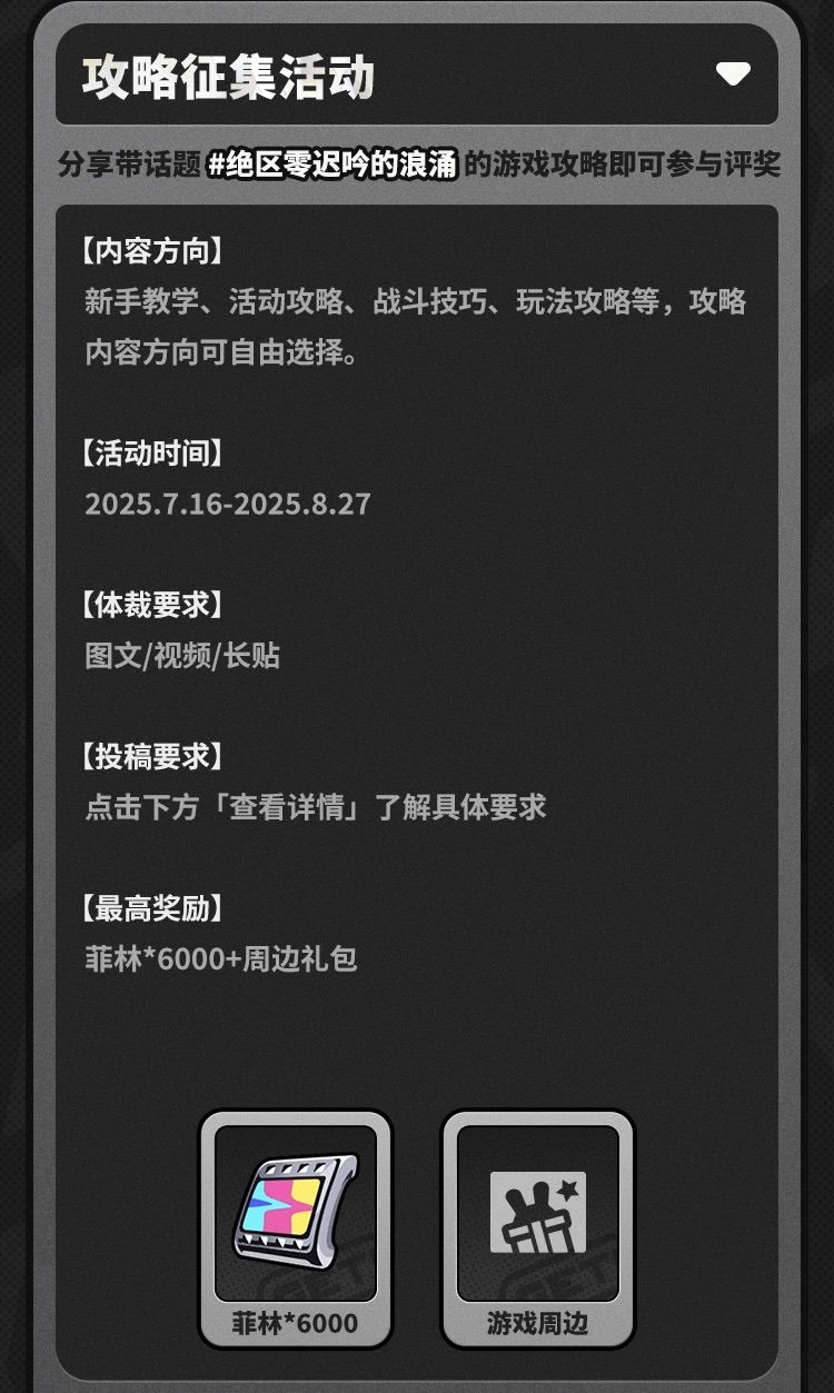已开奖 | 绝区零2.1版本创作激励开启 3