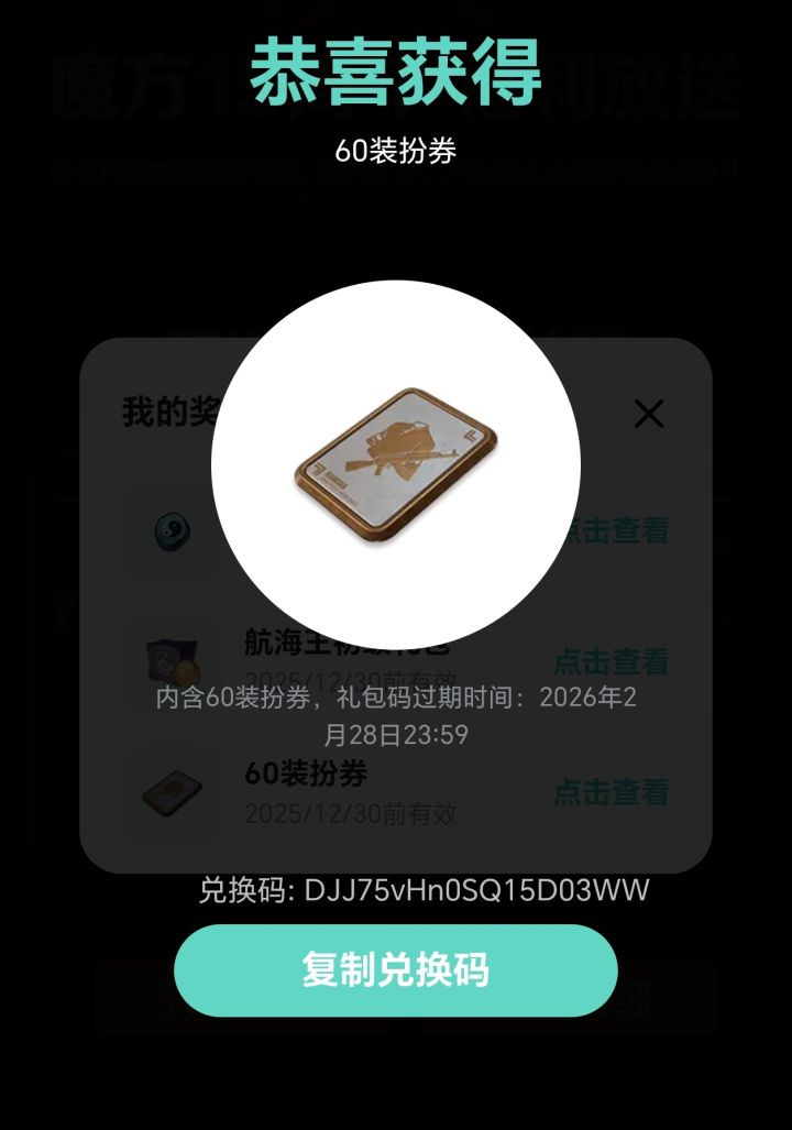兑换码自取截图