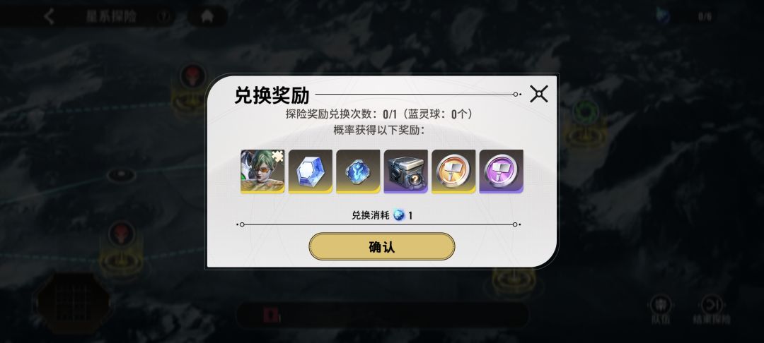【零氪】星系探险之蓝灵球兑换小技巧 3