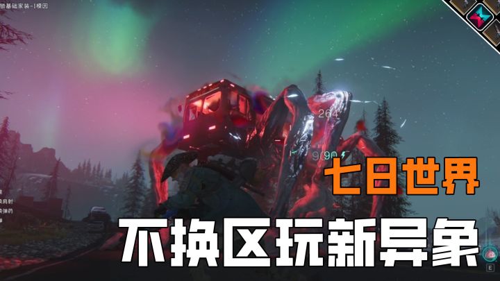 七日世界不换区也能体验逆轨星临，符合条件就行截图