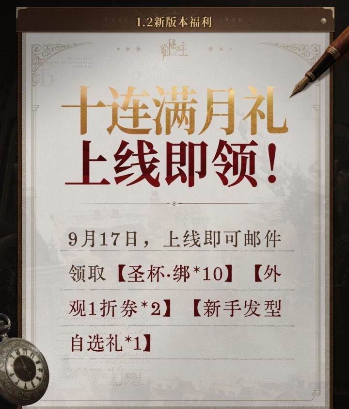 诡秘1.2上线!外观1折券白送截图