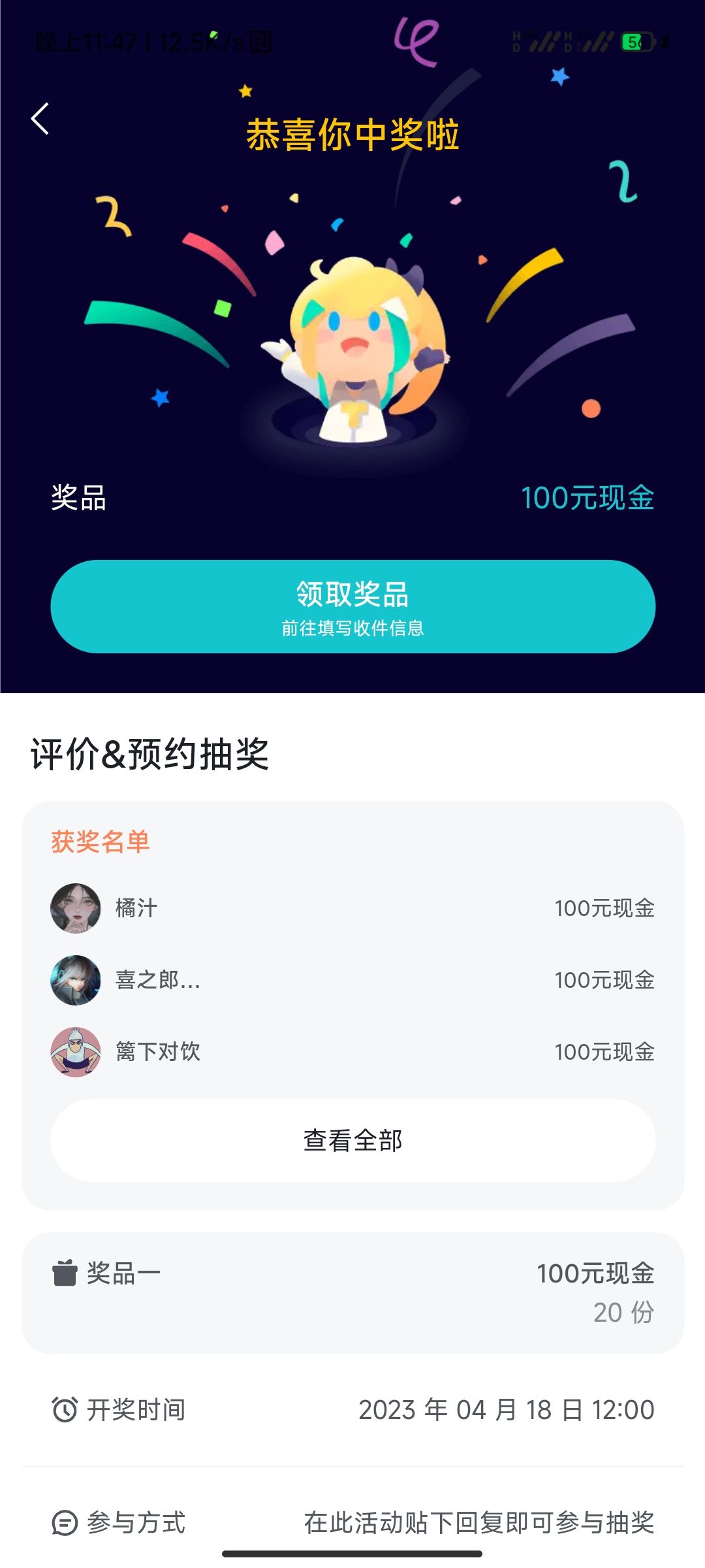 中奖的奖励大概多久发呀 2