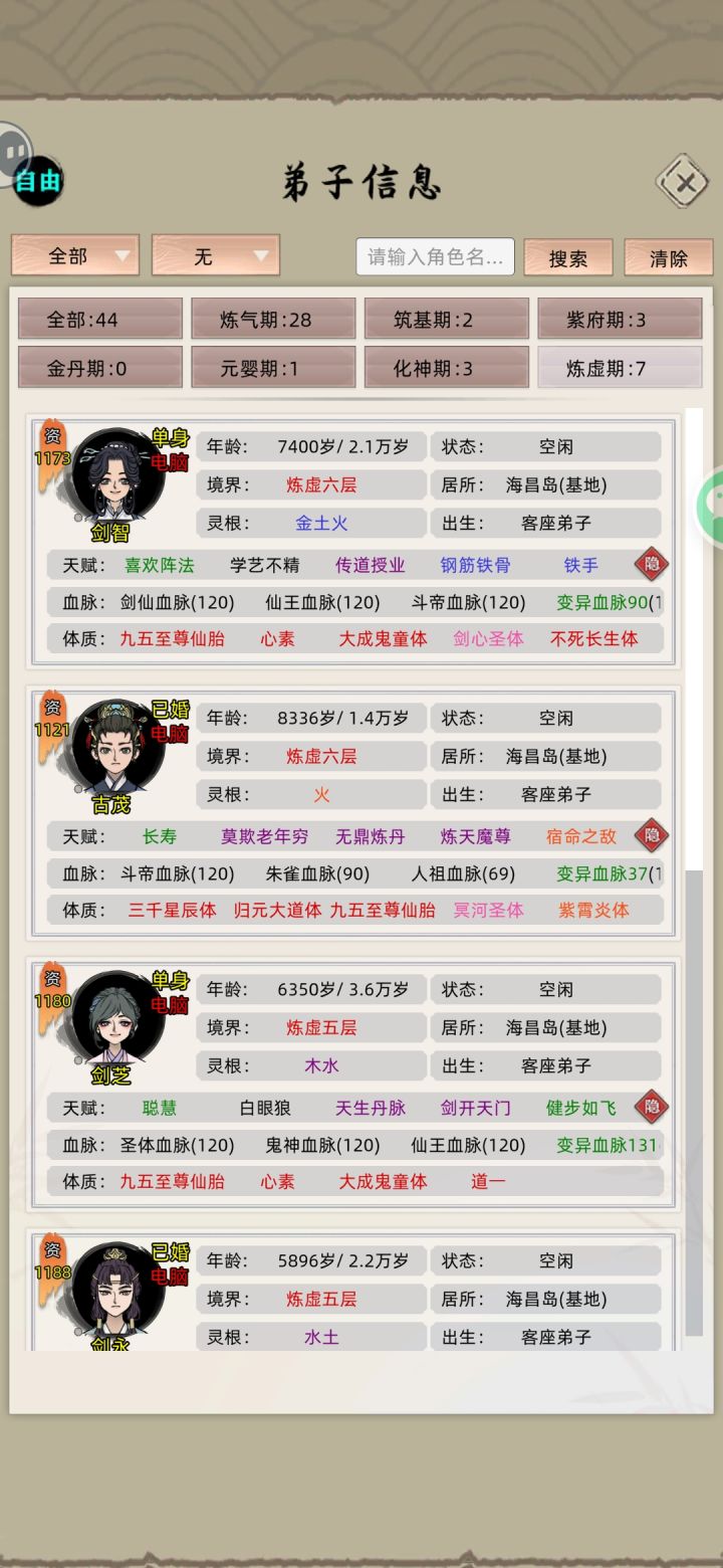 叛徒居然有七个炼虚,打不过截图