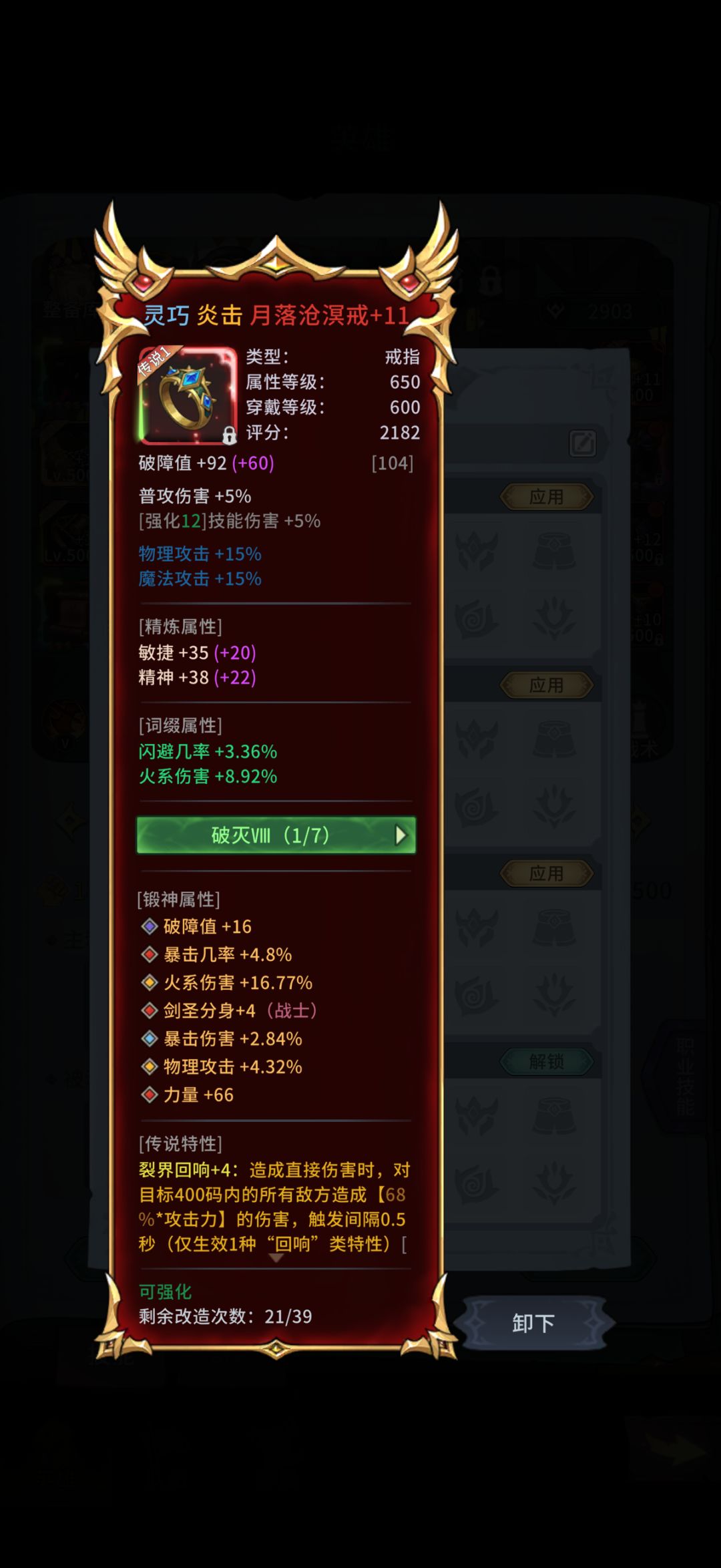 600套装打造心得截图