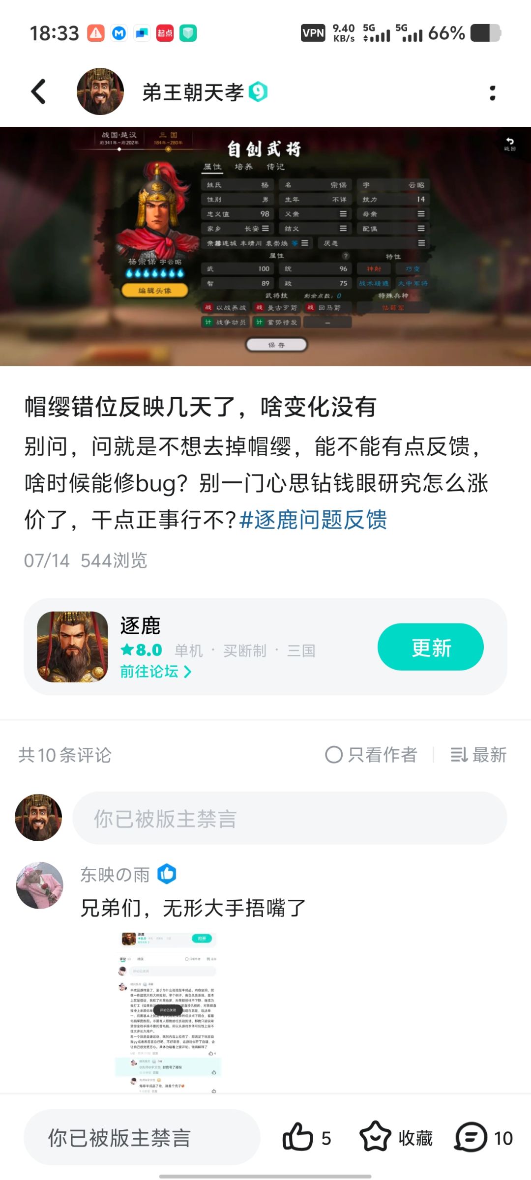 逐鹿禁言 2