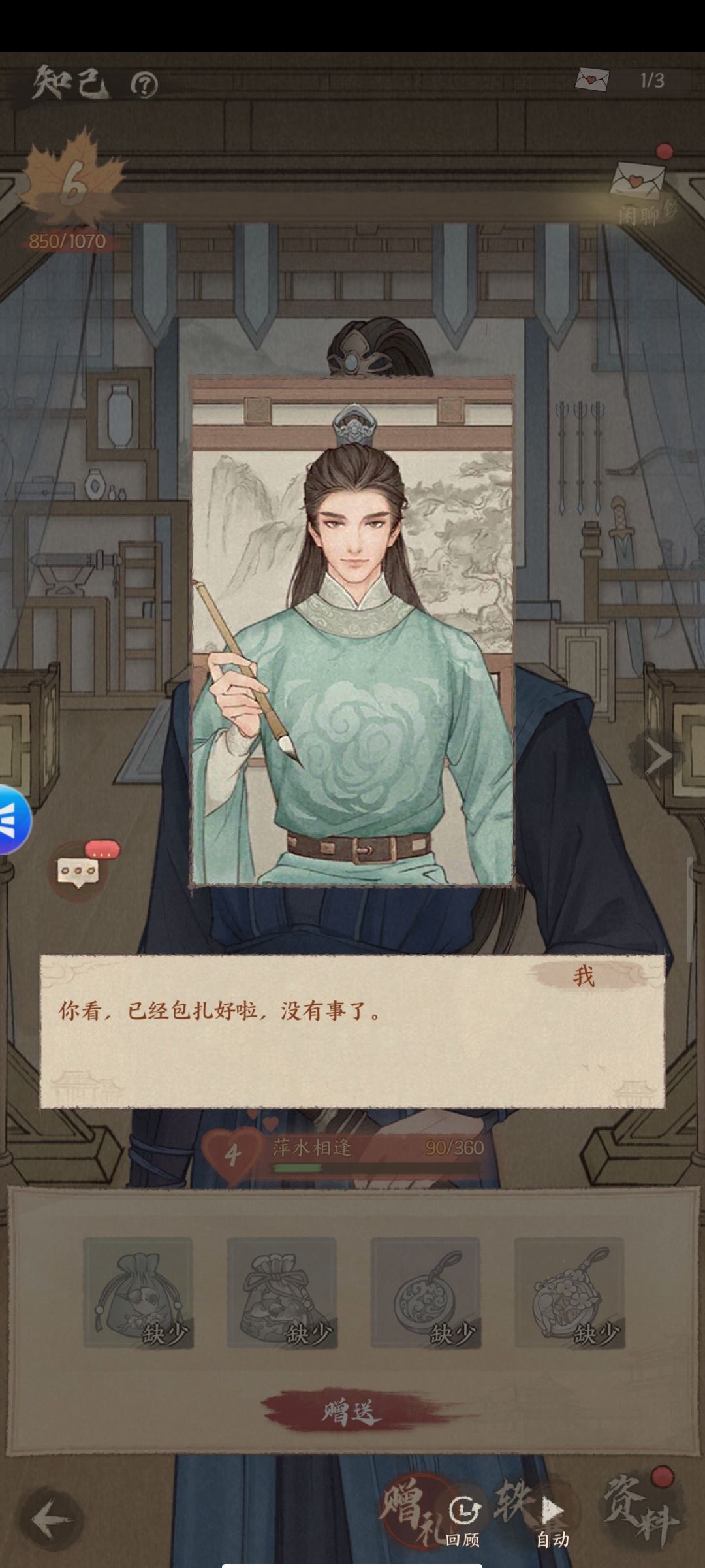 知己 1