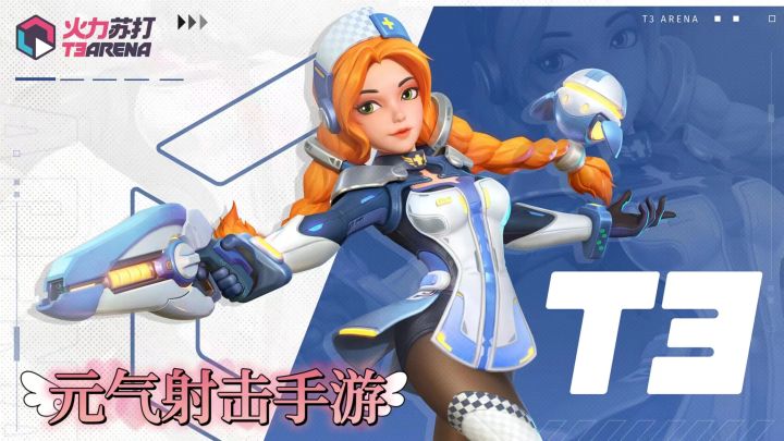 快节奏元气射击手游火力苏打,随时随地与朋友开黑!截图