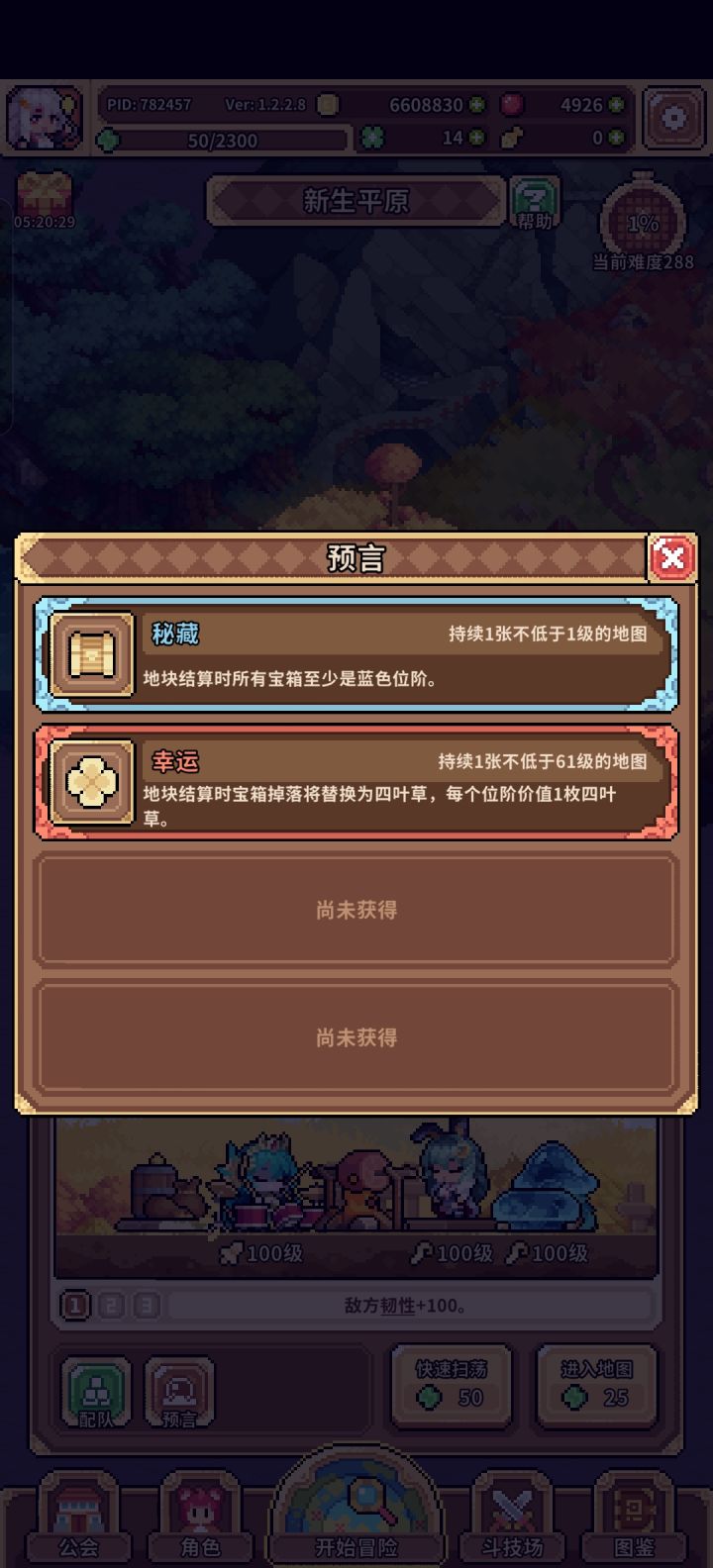 这个预言怎么搭配好?一直刷草原60级吗?截图
