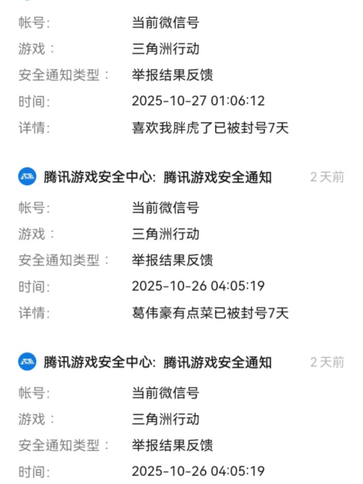 一举报一个准截图