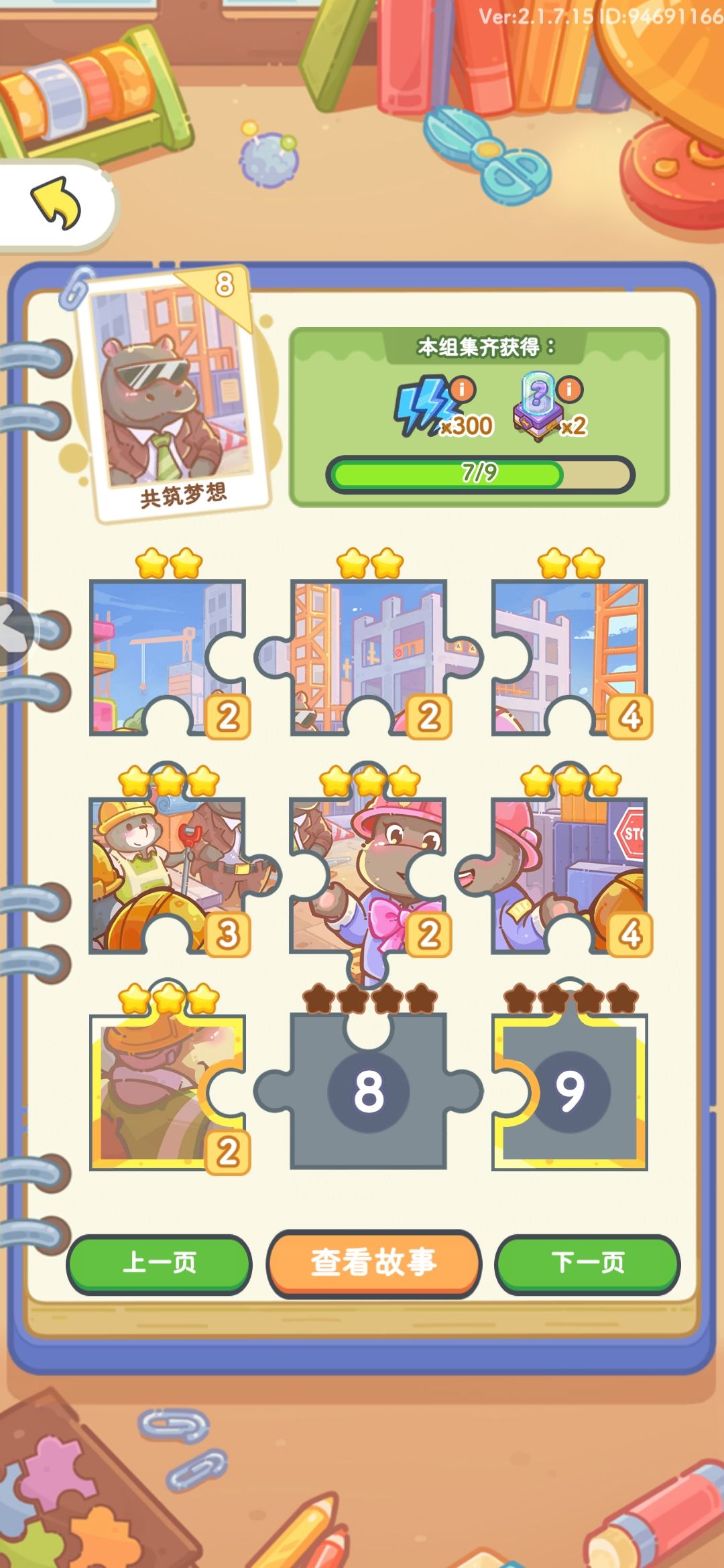 有人互换吗 1
