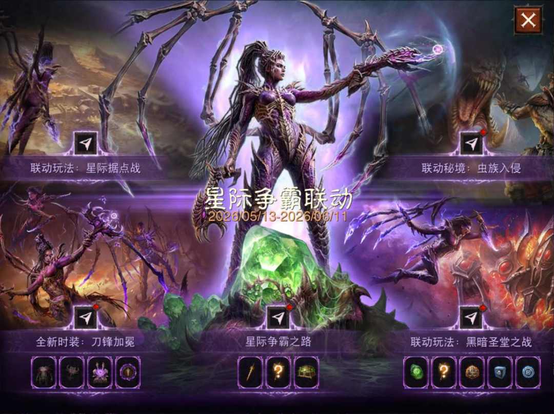 新资讯丨暗黑不朽 × 星际争霸联动今日开启 1