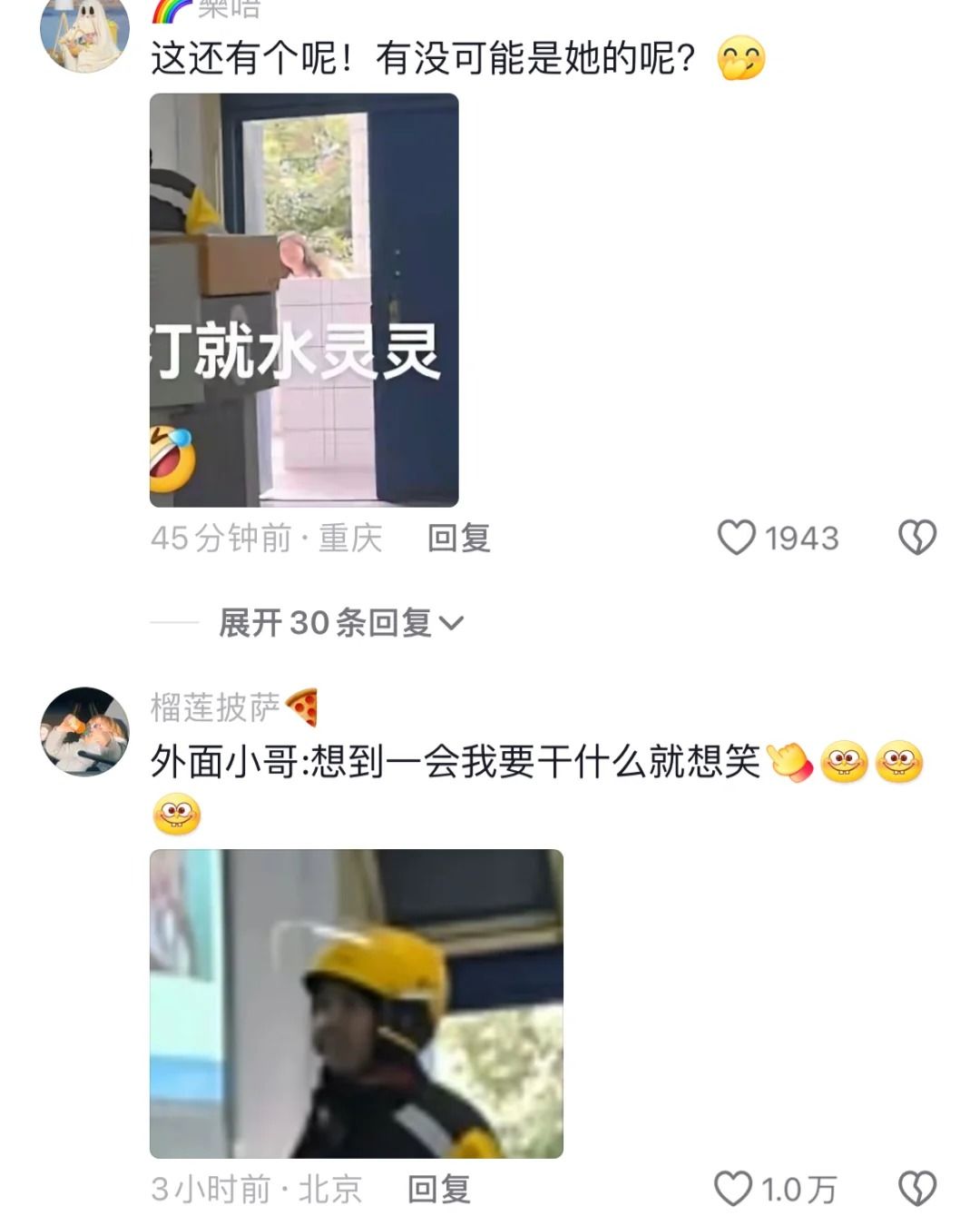 外卖小哥:一想到我等下要干嘛我就忍不住! 3