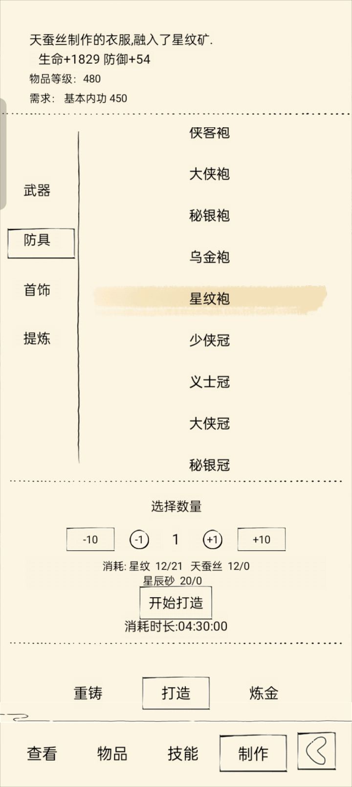 星辰砂是啥,咋没见过呢截图