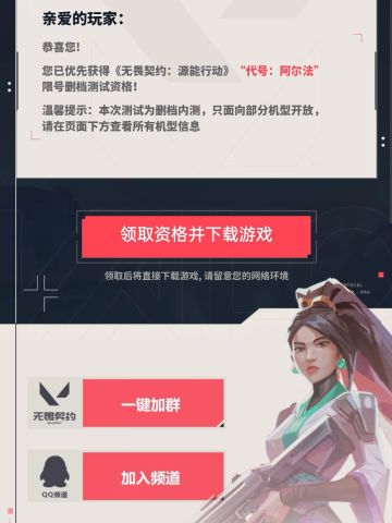 无畏契约手游要测试了