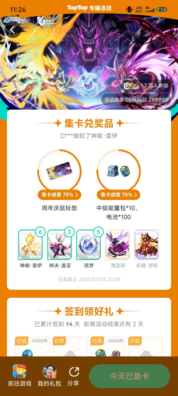 真有意思截图