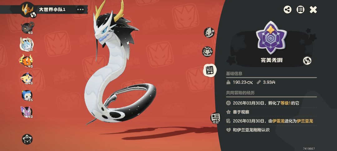 系统送的,进化了真帅啊 2