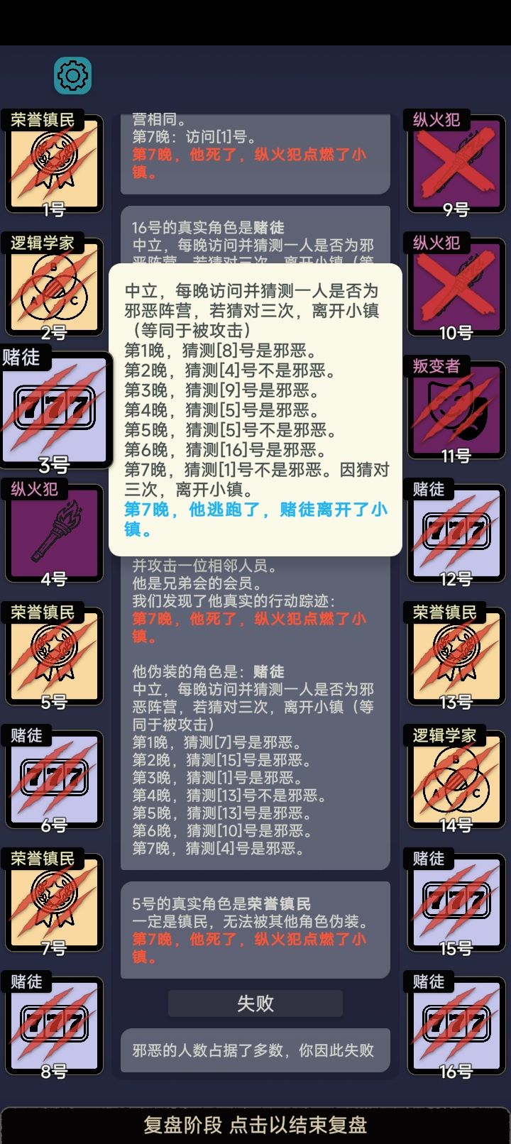 当纵火犯访问赌徒 2