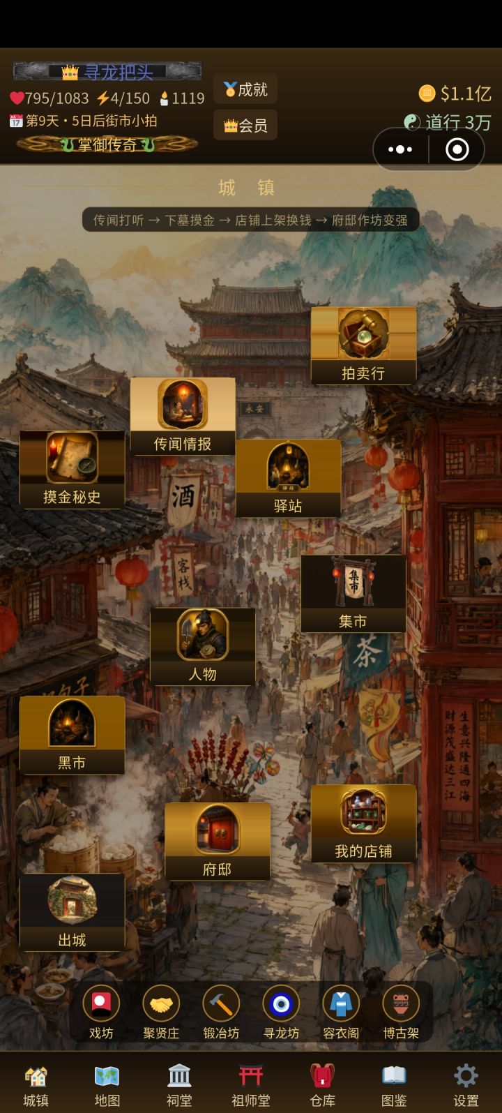 摸金校尉刘十八截图