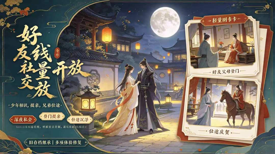版本更新公告 | 好友社交线开放 ,bug修复 1