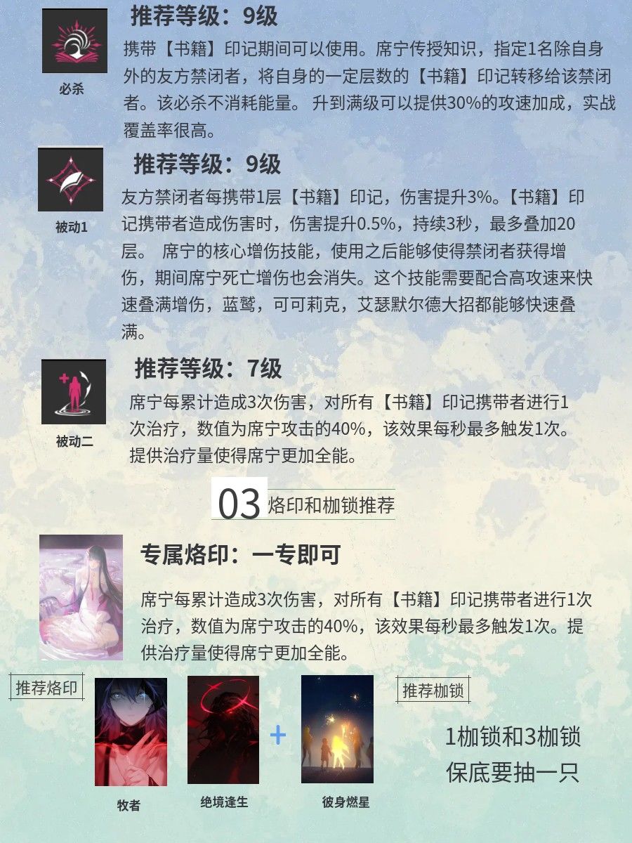 席宁培养指南 2