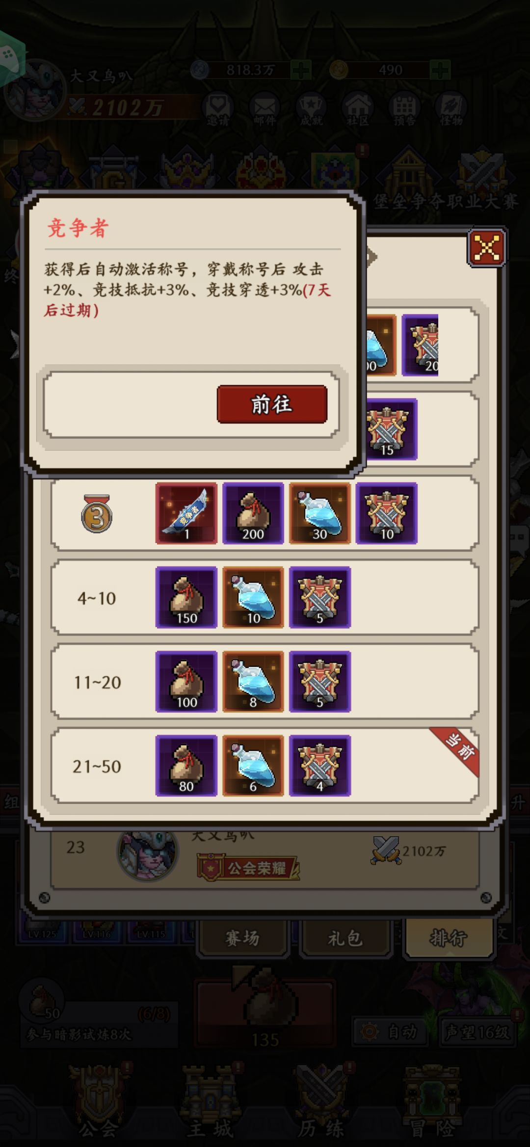 【玩法攻略】职业大赛 4